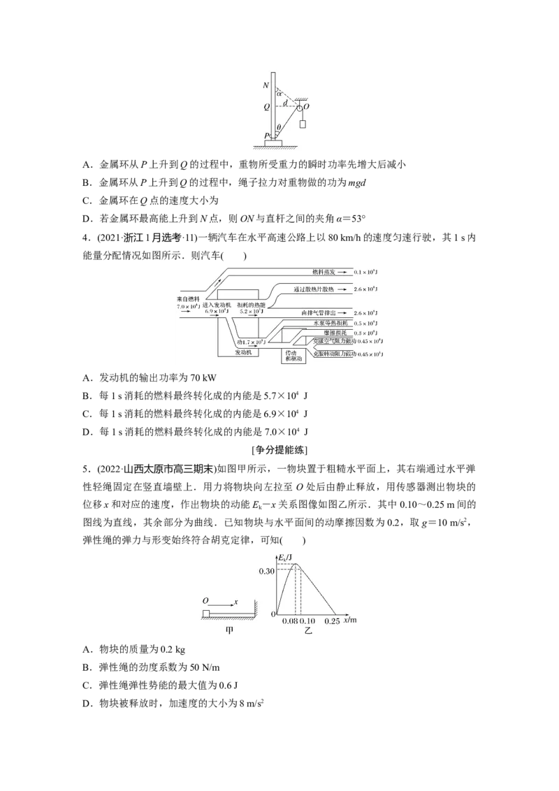 第1部分专题2第6讲　动能定理　机械能守恒定律　能量守恒定律_4.2025物理总复习_赠品通用版（老高考）复习资料_二轮复习_2023年高考物理二轮复习讲义+课件（全国版）_学生版