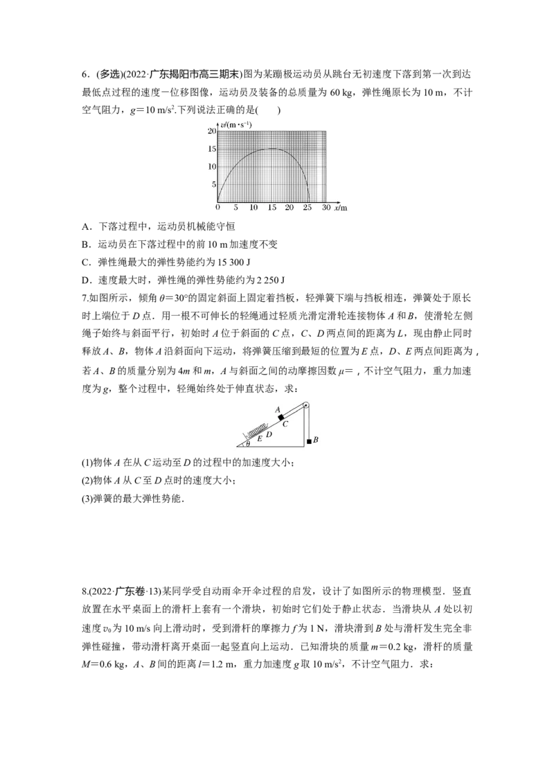 第1部分专题2第6讲　动能定理　机械能守恒定律　能量守恒定律_4.2025物理总复习_赠品通用版（老高考）复习资料_二轮复习_2023年高考物理二轮复习讲义+课件（全国版）_学生版