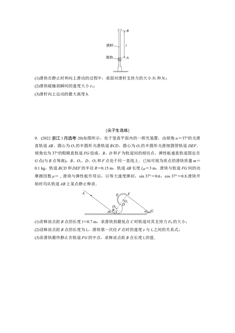 第1部分专题2第6讲　动能定理　机械能守恒定律　能量守恒定律_4.2025物理总复习_赠品通用版（老高考）复习资料_二轮复习_2023年高考物理二轮复习讲义+课件（全国版）_学生版