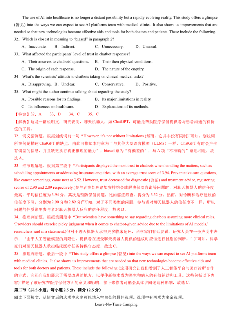 2024年高考英语二轮复习测试卷（新高考Ⅰ卷）（一）（全析全解版）_3.2025英语总复习_2024年新高考资料_2.2024二轮复习_2024年高考英语二轮复习讲练测（新教材新高考）