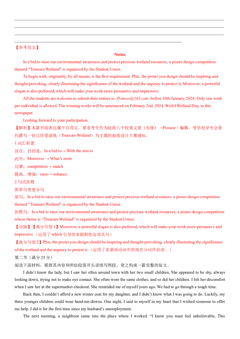 2024年高考英语二轮复习测试卷（新高考Ⅰ卷）（一）（全析全解版）_3.2025英语总复习_2024年新高考资料_2.2024二轮复习_2024年高考英语二轮复习讲练测（新教材新高考）