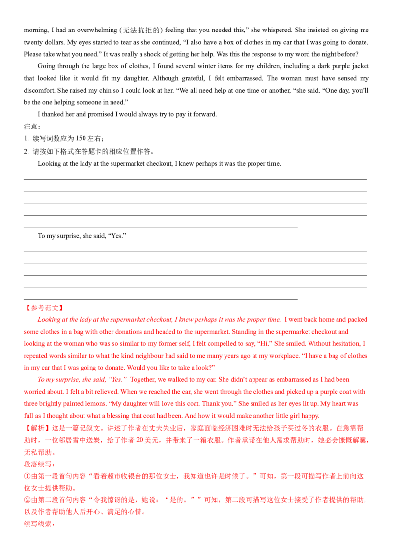 2024年高考英语二轮复习测试卷（新高考Ⅰ卷）（一）（全析全解版）_3.2025英语总复习_2024年新高考资料_2.2024二轮复习_2024年高考英语二轮复习讲练测（新教材新高考）