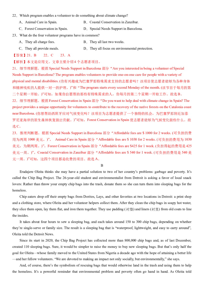 2024年高考英语二轮复习测试卷（新高考Ⅰ卷）（一）（全析全解版）_3.2025英语总复习_2024年新高考资料_2.2024二轮复习_2024年高考英语二轮复习讲练测（新教材新高考）