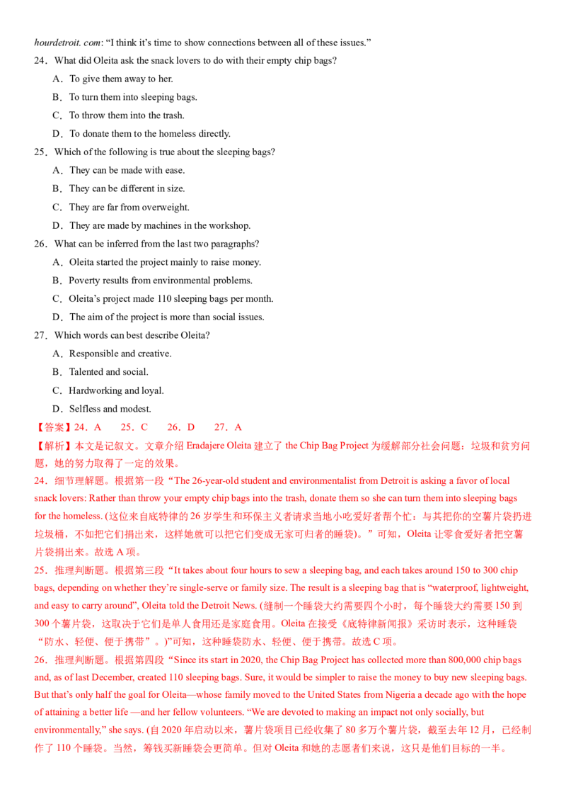 2024年高考英语二轮复习测试卷（新高考Ⅰ卷）（一）（全析全解版）_3.2025英语总复习_2024年新高考资料_2.2024二轮复习_2024年高考英语二轮复习讲练测（新教材新高考）