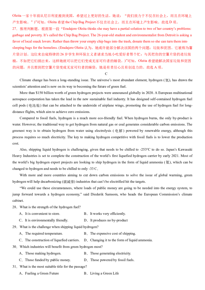 2024年高考英语二轮复习测试卷（新高考Ⅰ卷）（一）（全析全解版）_3.2025英语总复习_2024年新高考资料_2.2024二轮复习_2024年高考英语二轮复习讲练测（新教材新高考）