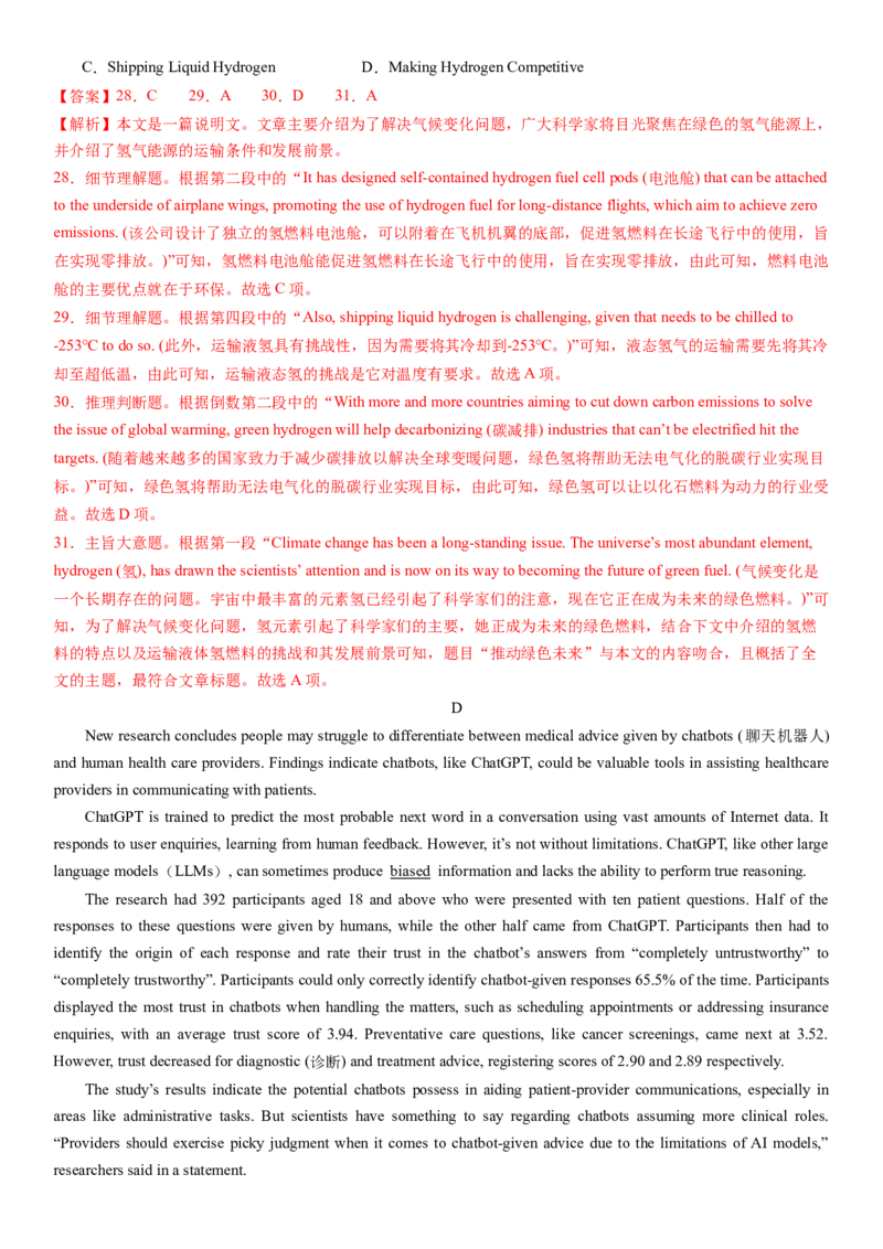 2024年高考英语二轮复习测试卷（新高考Ⅰ卷）（一）（全析全解版）_3.2025英语总复习_2024年新高考资料_2.2024二轮复习_2024年高考英语二轮复习讲练测（新教材新高考）