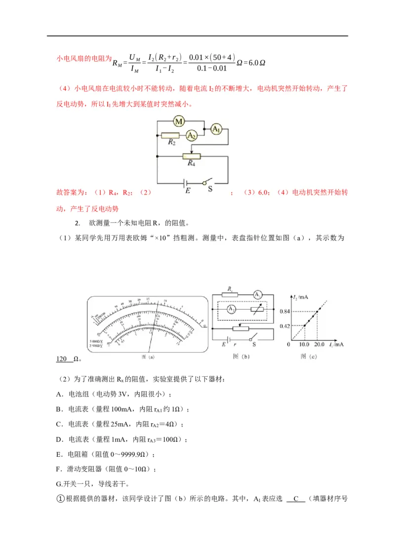 第71讲电路设计之两种控制电路与六种测量电路以及器材选择原则（解析版）_4.2025物理总复习_2023年新高复习资料_专项复习_2023届高三物理高考复习101微专题模型精讲精练