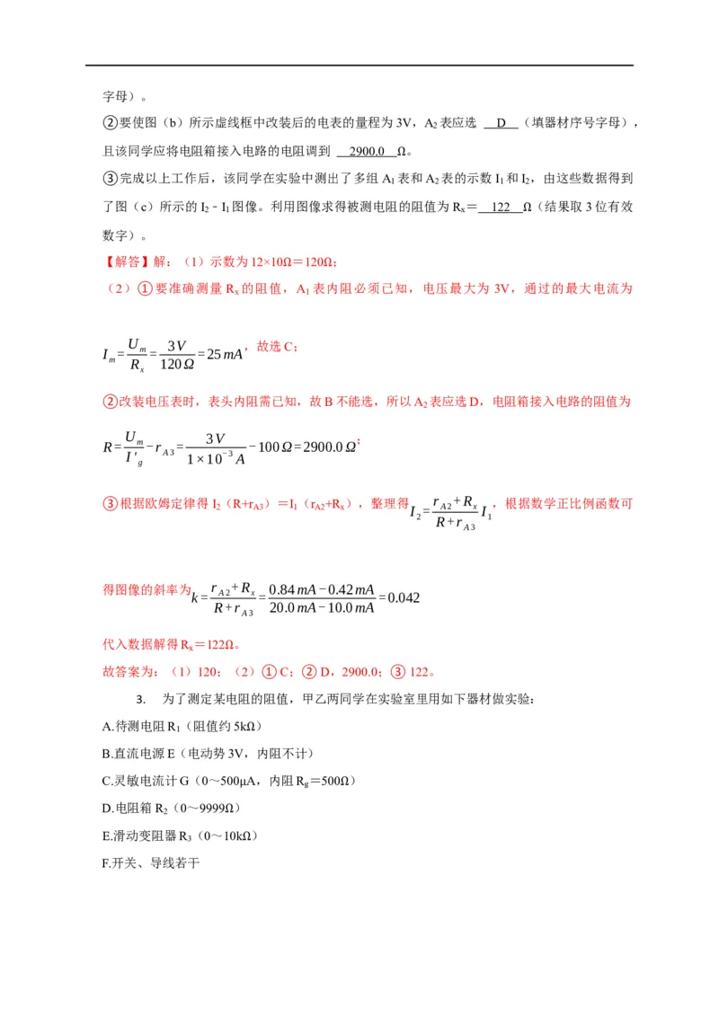 第71讲电路设计之两种控制电路与六种测量电路以及器材选择原则（解析版）_4.2025物理总复习_2023年新高复习资料_专项复习_2023届高三物理高考复习101微专题模型精讲精练