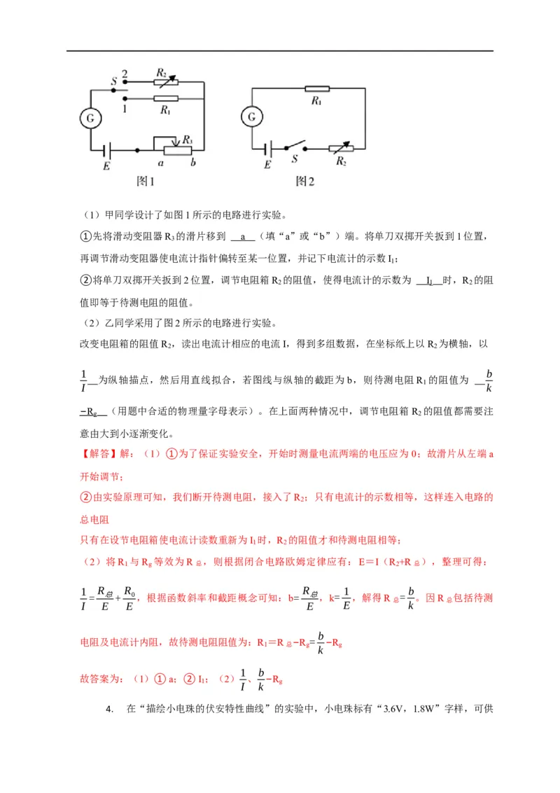 第71讲电路设计之两种控制电路与六种测量电路以及器材选择原则（解析版）_4.2025物理总复习_2023年新高复习资料_专项复习_2023届高三物理高考复习101微专题模型精讲精练