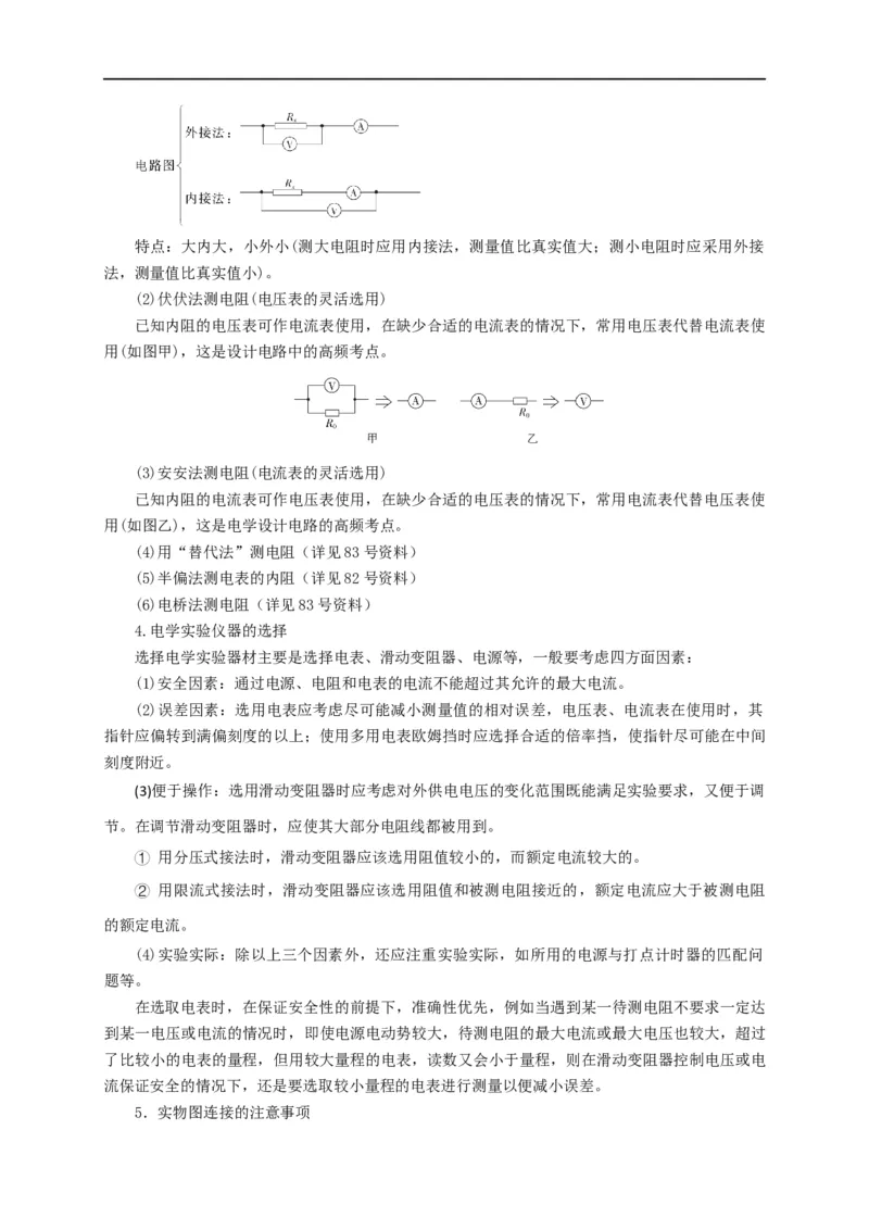 第71讲电路设计之两种控制电路与六种测量电路以及器材选择原则（解析版）_4.2025物理总复习_2023年新高复习资料_专项复习_2023届高三物理高考复习101微专题模型精讲精练