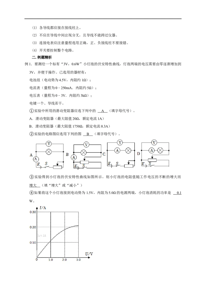 第71讲电路设计之两种控制电路与六种测量电路以及器材选择原则（解析版）_4.2025物理总复习_2023年新高复习资料_专项复习_2023届高三物理高考复习101微专题模型精讲精练