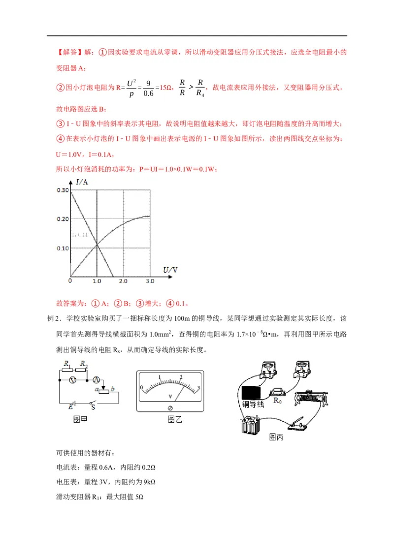 第71讲电路设计之两种控制电路与六种测量电路以及器材选择原则（解析版）_4.2025物理总复习_2023年新高复习资料_专项复习_2023届高三物理高考复习101微专题模型精讲精练