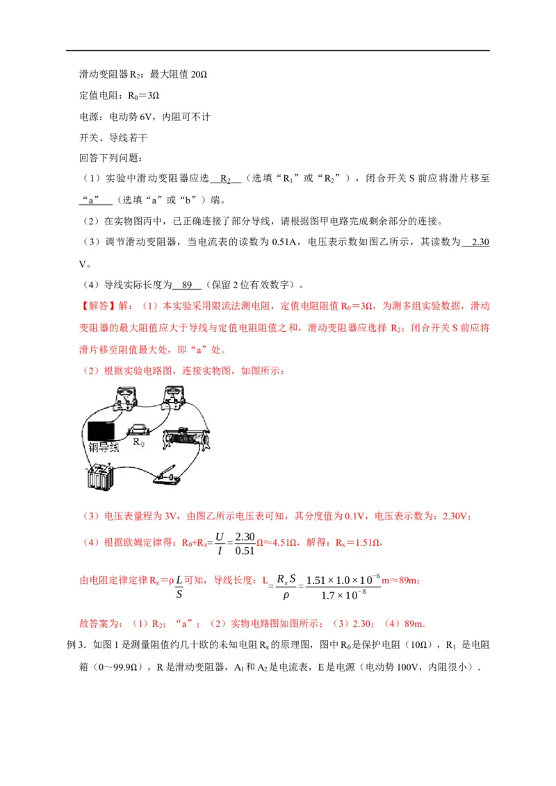 第71讲电路设计之两种控制电路与六种测量电路以及器材选择原则（解析版）_4.2025物理总复习_2023年新高复习资料_专项复习_2023届高三物理高考复习101微专题模型精讲精练