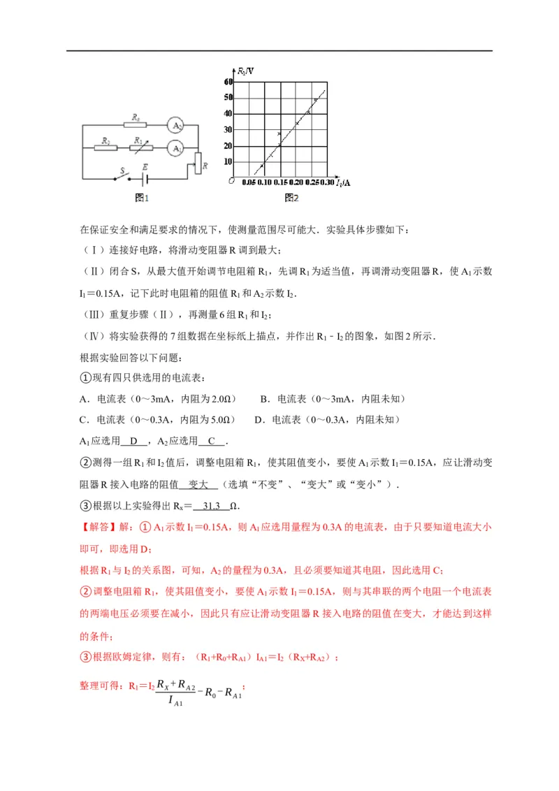 第71讲电路设计之两种控制电路与六种测量电路以及器材选择原则（解析版）_4.2025物理总复习_2023年新高复习资料_专项复习_2023届高三物理高考复习101微专题模型精讲精练