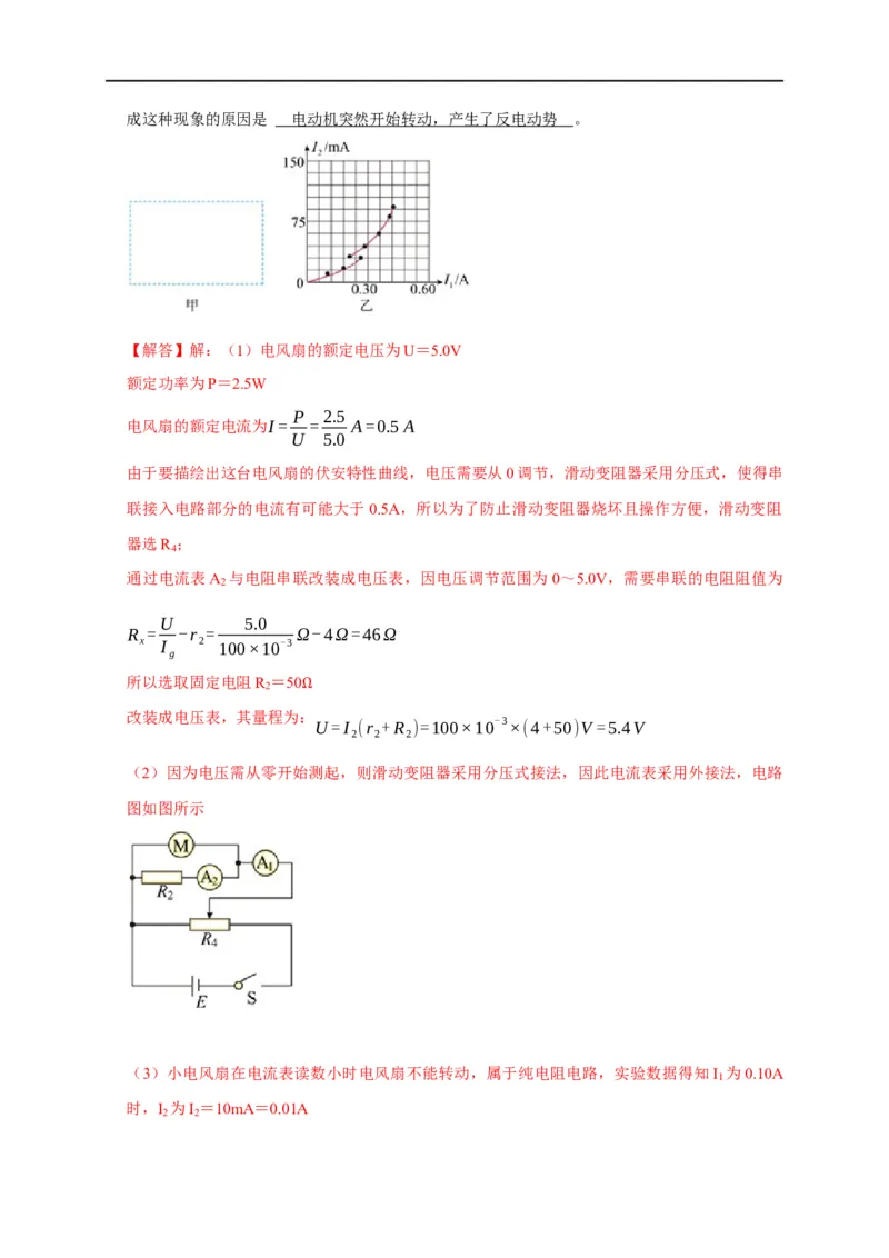 第71讲电路设计之两种控制电路与六种测量电路以及器材选择原则（解析版）_4.2025物理总复习_2023年新高复习资料_专项复习_2023届高三物理高考复习101微专题模型精讲精练