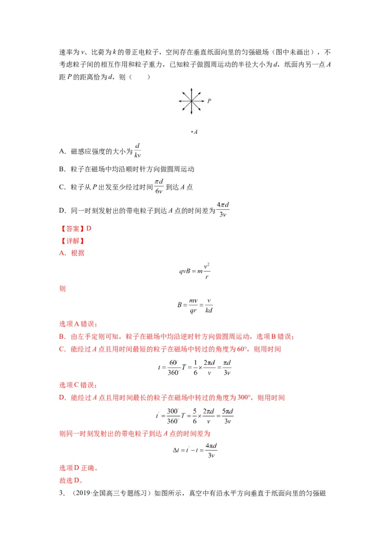备战2023年高考物理考试易错题&mdash;易错点21带点粒子在磁场、组合场和叠加场中的运动答案_4.2025物理总复习_2023年新高复习资料_一轮复习_备战2023新高考物理一轮复习考试易错题（含答案）