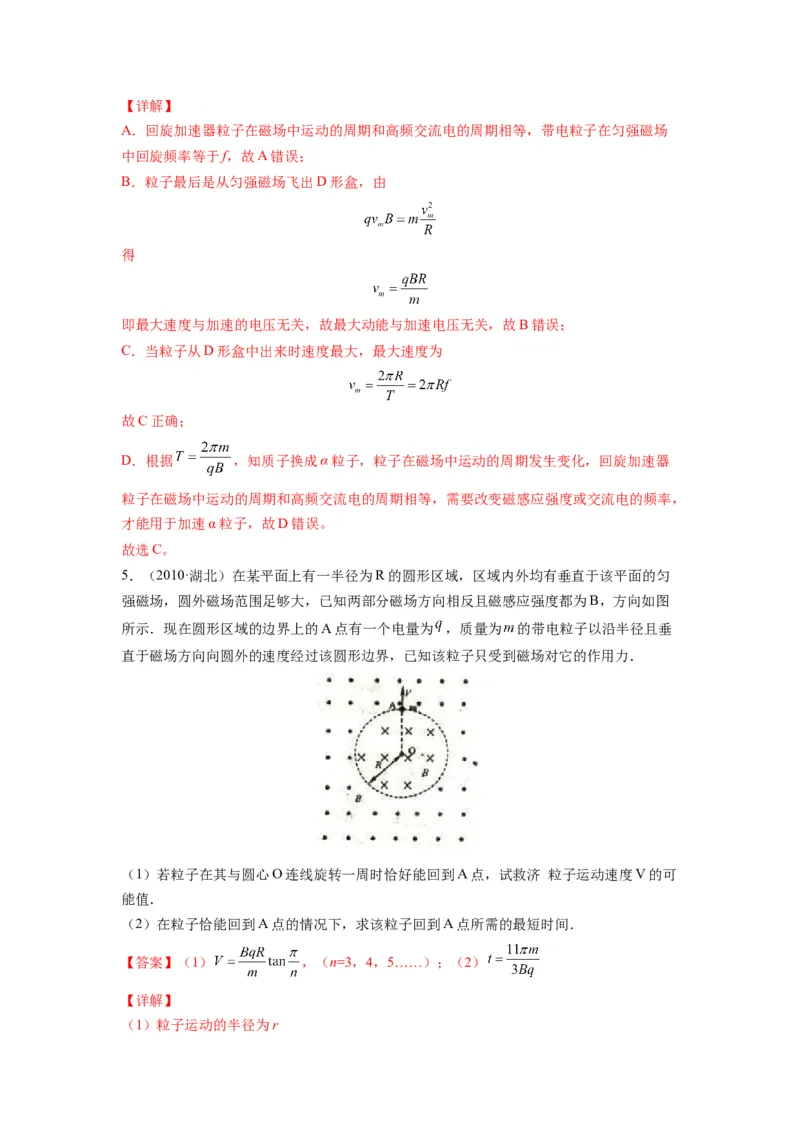 备战2023年高考物理考试易错题&mdash;易错点21带点粒子在磁场、组合场和叠加场中的运动答案_4.2025物理总复习_2023年新高复习资料_一轮复习_备战2023新高考物理一轮复习考试易错题（含答案）