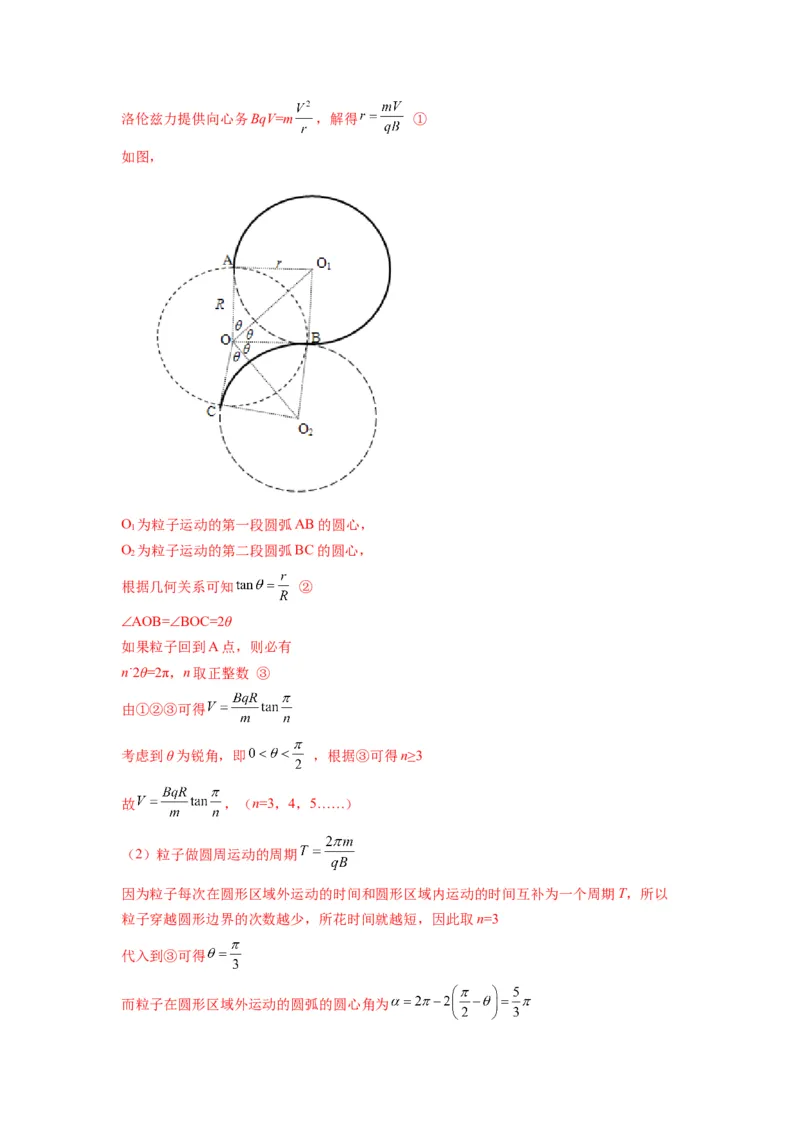 备战2023年高考物理考试易错题&mdash;易错点21带点粒子在磁场、组合场和叠加场中的运动答案_4.2025物理总复习_2023年新高复习资料_一轮复习_备战2023新高考物理一轮复习考试易错题（含答案）