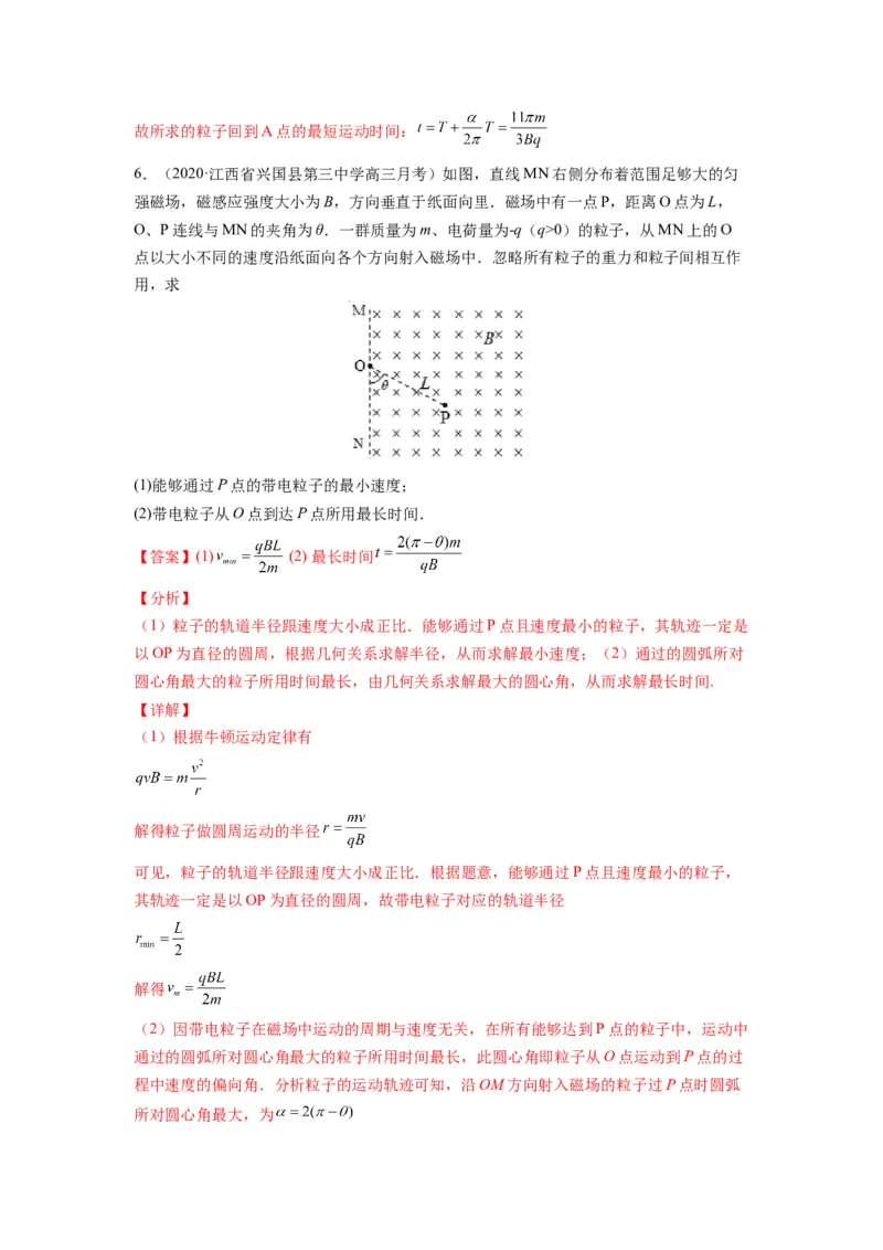 备战2023年高考物理考试易错题&mdash;易错点21带点粒子在磁场、组合场和叠加场中的运动答案_4.2025物理总复习_2023年新高复习资料_一轮复习_备战2023新高考物理一轮复习考试易错题（含答案）