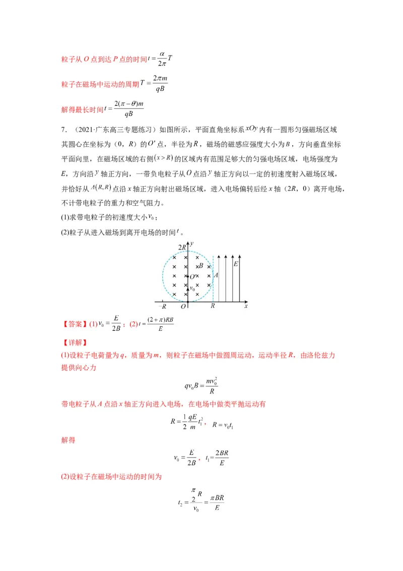 备战2023年高考物理考试易错题&mdash;易错点21带点粒子在磁场、组合场和叠加场中的运动答案_4.2025物理总复习_2023年新高复习资料_一轮复习_备战2023新高考物理一轮复习考试易错题（含答案）