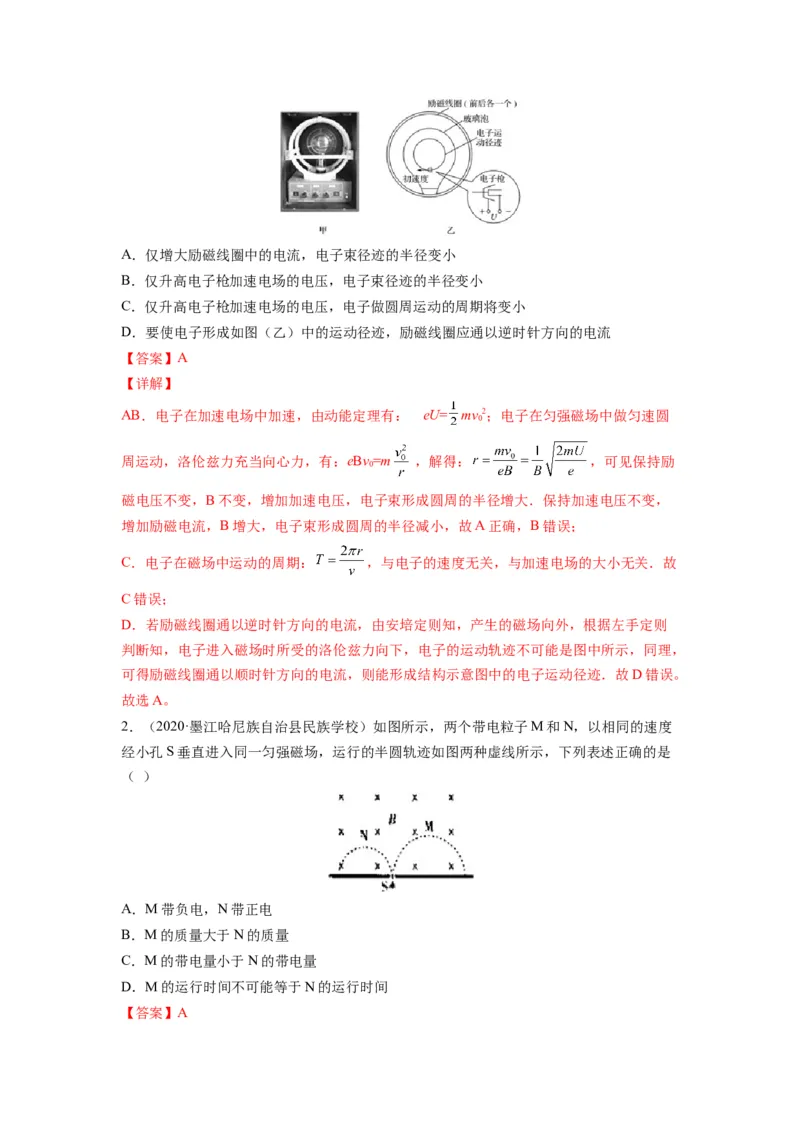 备战2023年高考物理考试易错题&mdash;易错点21带点粒子在磁场、组合场和叠加场中的运动答案_4.2025物理总复习_2023年新高复习资料_一轮复习_备战2023新高考物理一轮复习考试易错题（含答案）