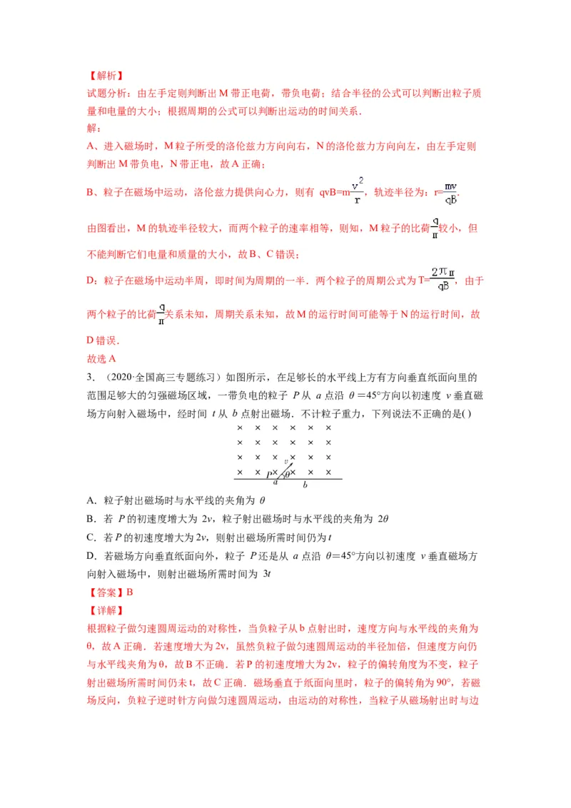 备战2023年高考物理考试易错题&mdash;易错点21带点粒子在磁场、组合场和叠加场中的运动答案_4.2025物理总复习_2023年新高复习资料_一轮复习_备战2023新高考物理一轮复习考试易错题（含答案）