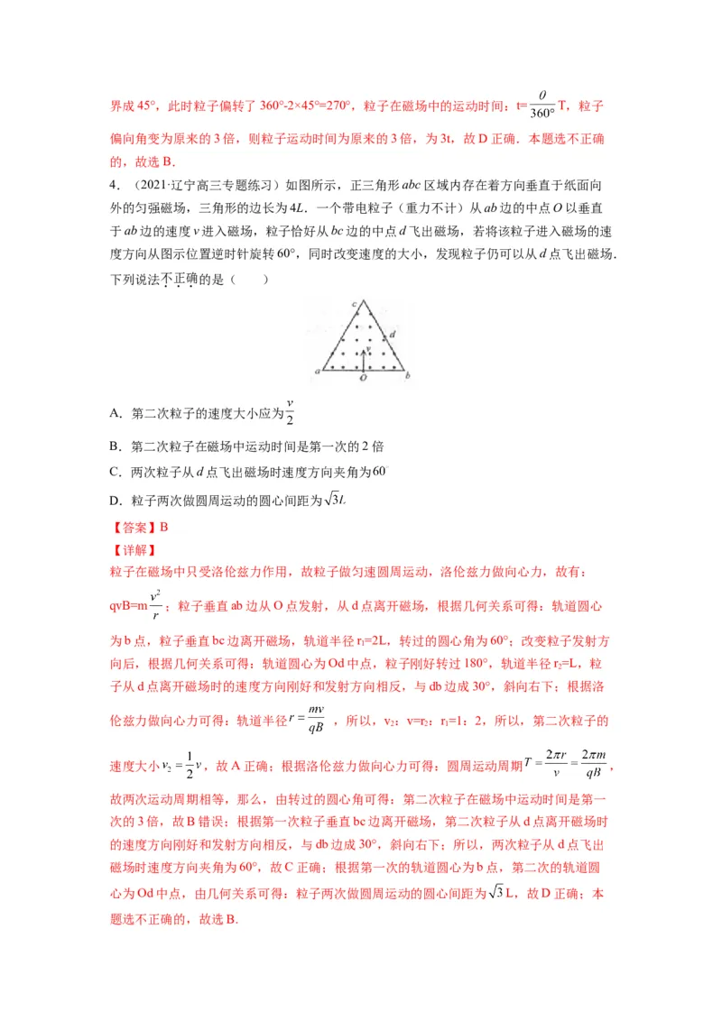 备战2023年高考物理考试易错题&mdash;易错点21带点粒子在磁场、组合场和叠加场中的运动答案_4.2025物理总复习_2023年新高复习资料_一轮复习_备战2023新高考物理一轮复习考试易错题（含答案）