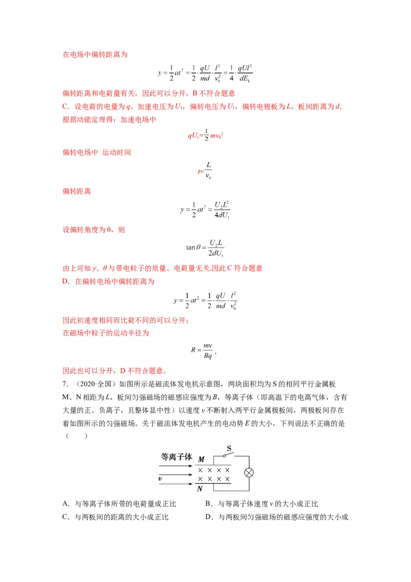 备战2023年高考物理考试易错题&mdash;易错点21带点粒子在磁场、组合场和叠加场中的运动答案_4.2025物理总复习_2023年新高复习资料_一轮复习_备战2023新高考物理一轮复习考试易错题（含答案）