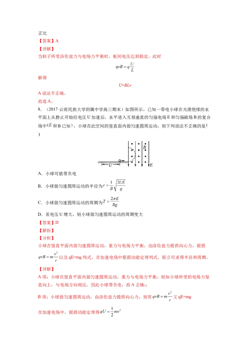 备战2023年高考物理考试易错题&mdash;易错点21带点粒子在磁场、组合场和叠加场中的运动答案_4.2025物理总复习_2023年新高复习资料_一轮复习_备战2023新高考物理一轮复习考试易错题（含答案）