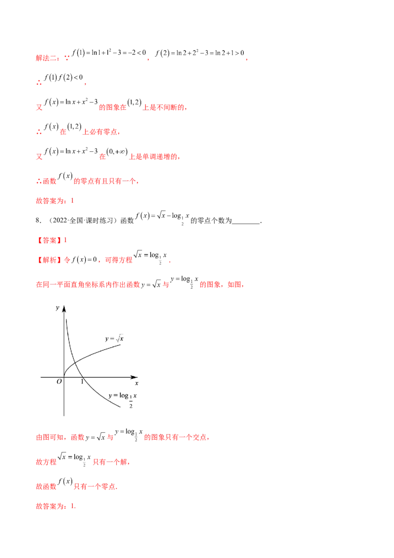 8.10零点定理（精练）（基础版）（解析版）_2.2025数学总复习_2023年新高考资料_一轮复习_2023年高考数学一轮复习（基础版）（新高考地区专用）