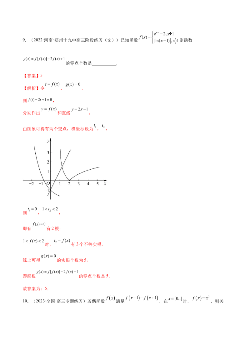 8.10零点定理（精练）（基础版）（解析版）_2.2025数学总复习_2023年新高考资料_一轮复习_2023年高考数学一轮复习（基础版）（新高考地区专用）