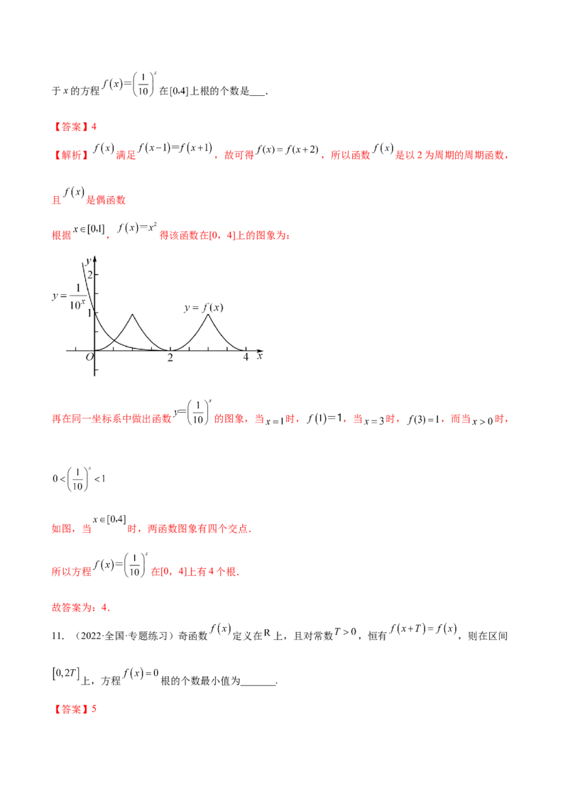8.10零点定理（精练）（基础版）（解析版）_2.2025数学总复习_2023年新高考资料_一轮复习_2023年高考数学一轮复习（基础版）（新高考地区专用）