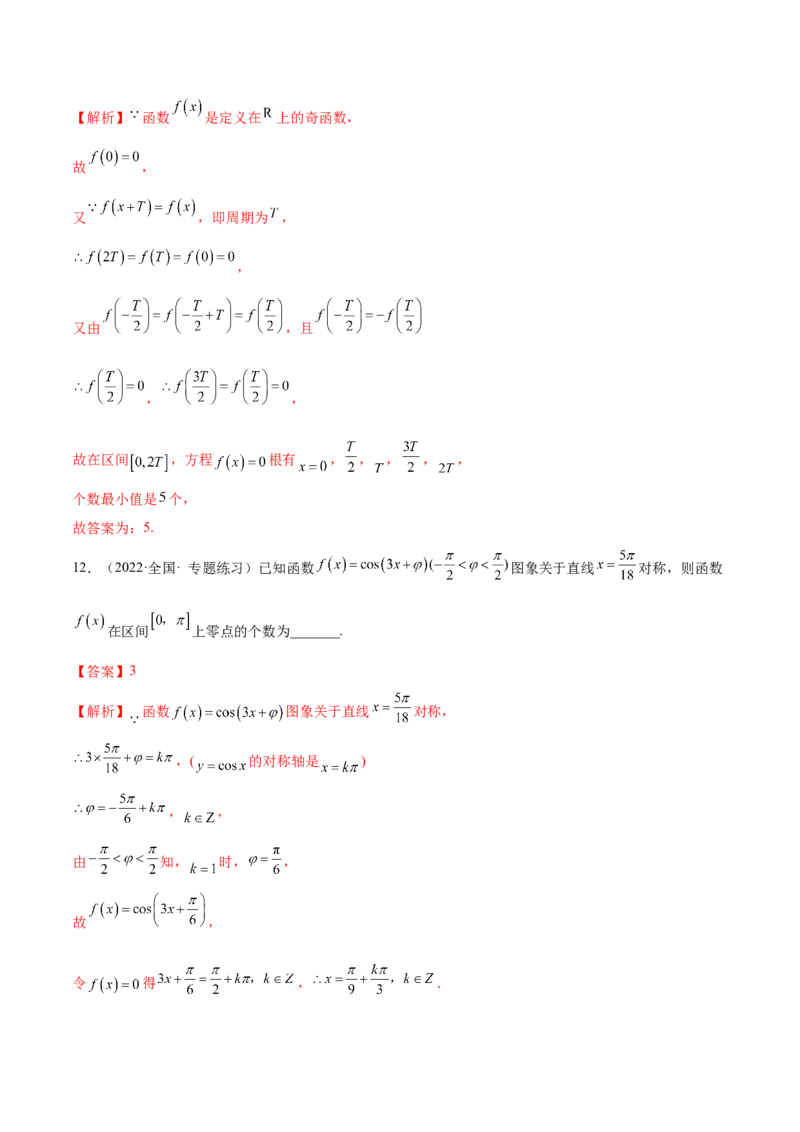 8.10零点定理（精练）（基础版）（解析版）_2.2025数学总复习_2023年新高考资料_一轮复习_2023年高考数学一轮复习（基础版）（新高考地区专用）