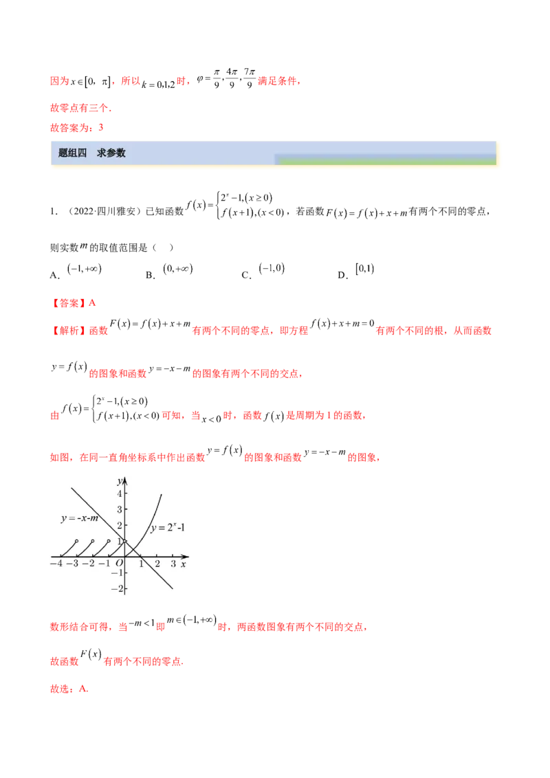 8.10零点定理（精练）（基础版）（解析版）_2.2025数学总复习_2023年新高考资料_一轮复习_2023年高考数学一轮复习（基础版）（新高考地区专用）