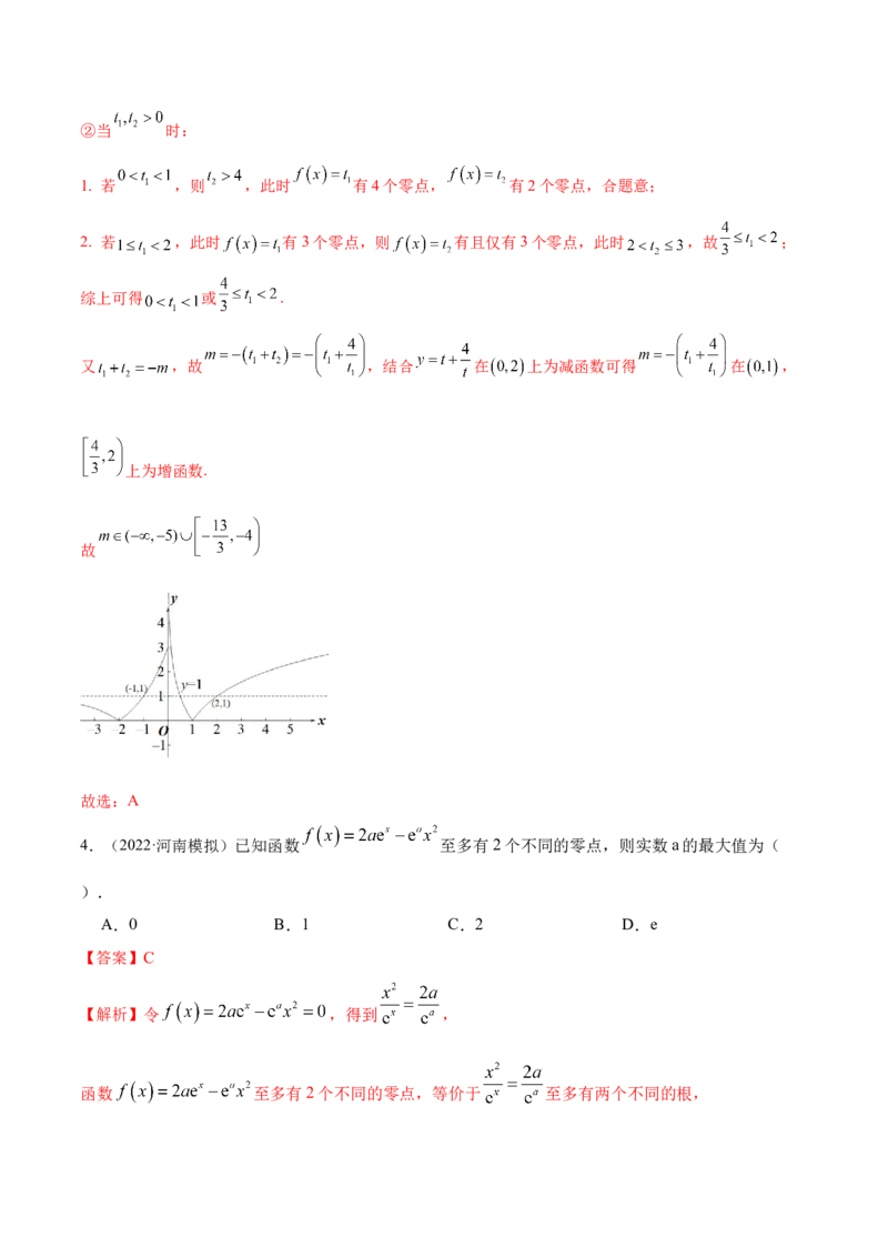 8.10零点定理（精练）（基础版）（解析版）_2.2025数学总复习_2023年新高考资料_一轮复习_2023年高考数学一轮复习（基础版）（新高考地区专用）
