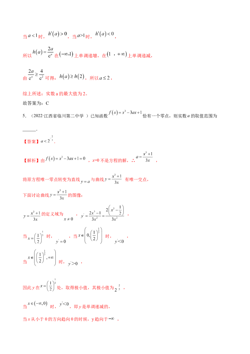 8.10零点定理（精练）（基础版）（解析版）_2.2025数学总复习_2023年新高考资料_一轮复习_2023年高考数学一轮复习（基础版）（新高考地区专用）