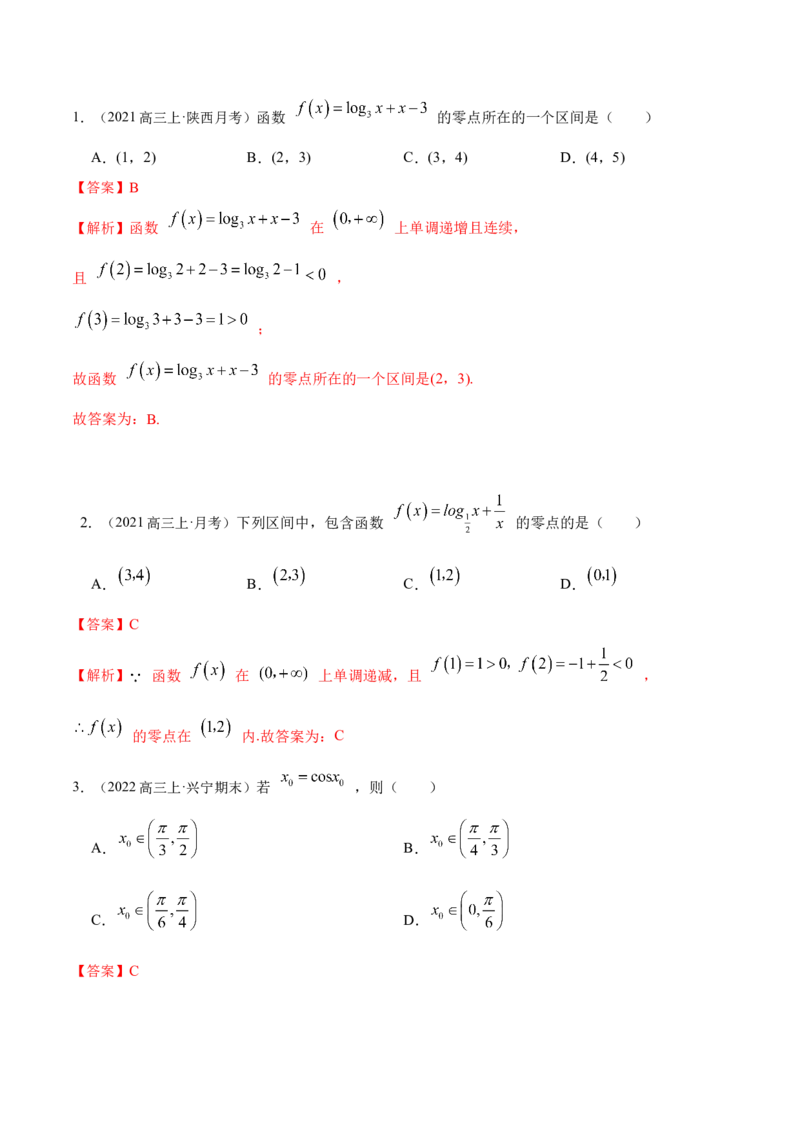 8.10零点定理（精练）（基础版）（解析版）_2.2025数学总复习_2023年新高考资料_一轮复习_2023年高考数学一轮复习（基础版）（新高考地区专用）