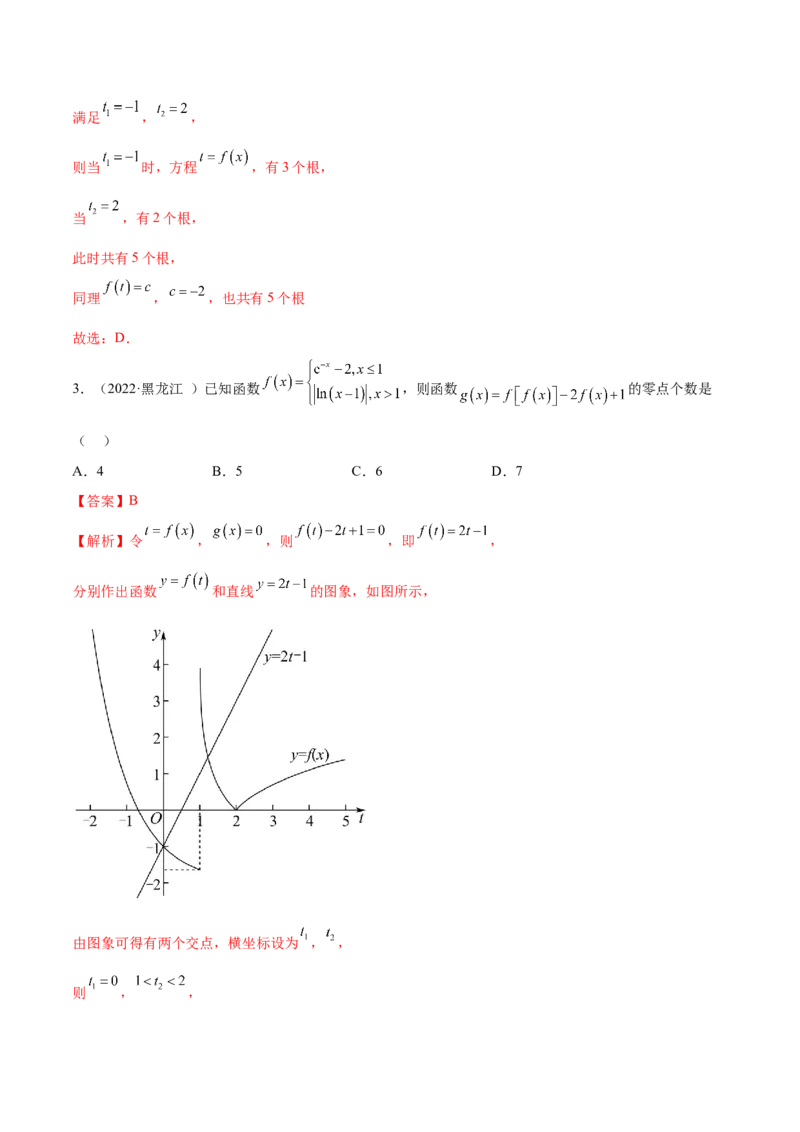 8.10零点定理（精练）（基础版）（解析版）_2.2025数学总复习_2023年新高考资料_一轮复习_2023年高考数学一轮复习（基础版）（新高考地区专用）