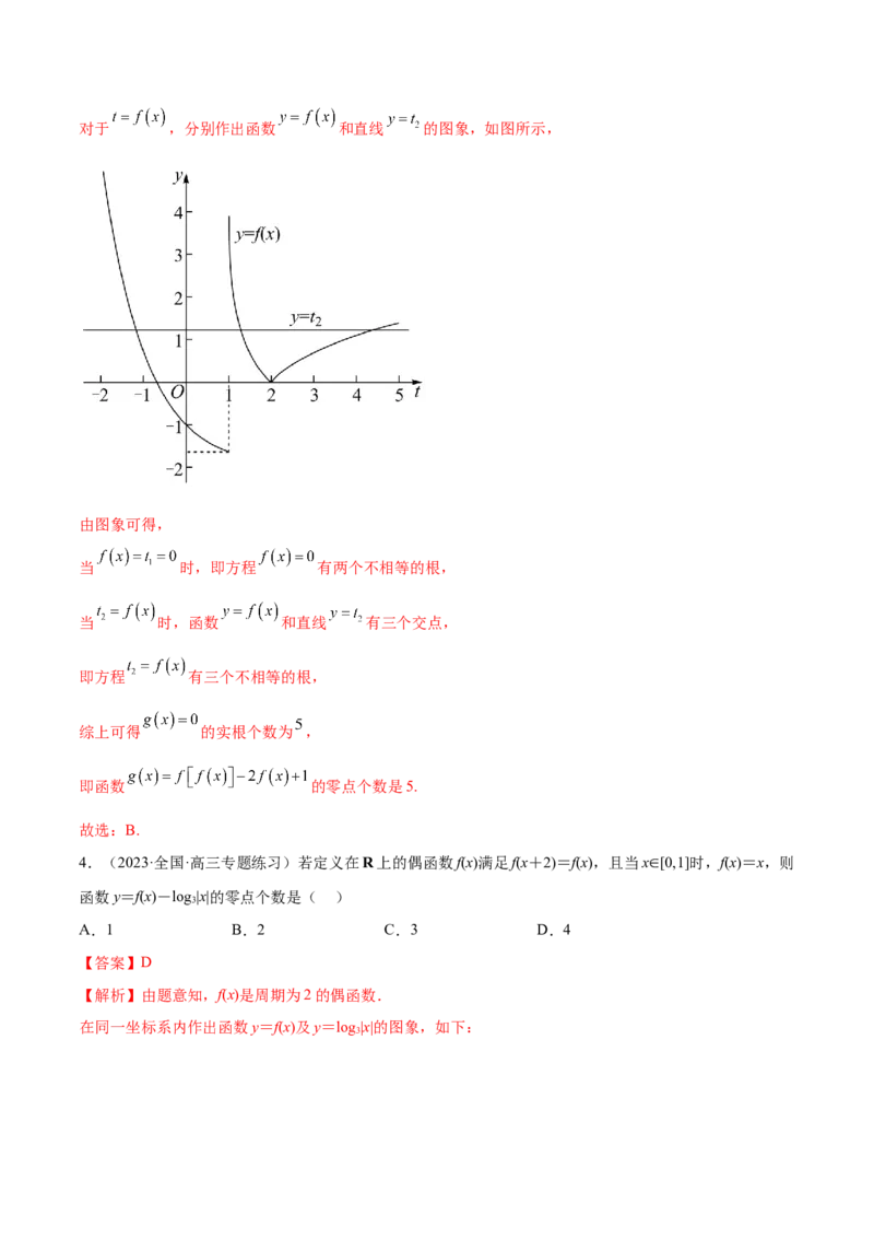 8.10零点定理（精练）（基础版）（解析版）_2.2025数学总复习_2023年新高考资料_一轮复习_2023年高考数学一轮复习（基础版）（新高考地区专用）