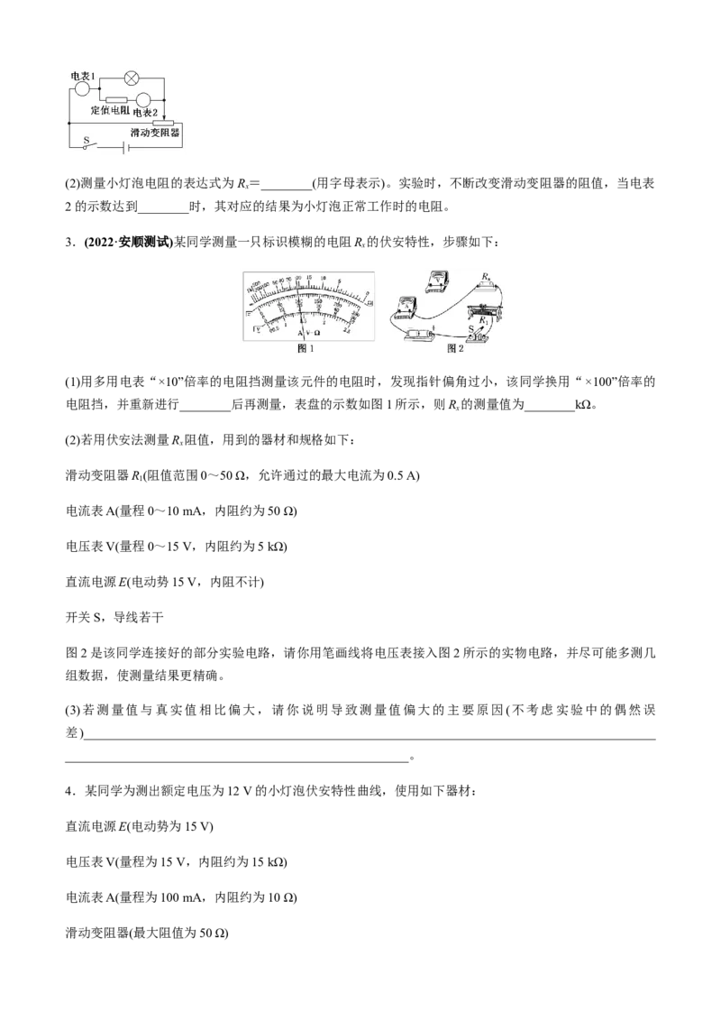 专题6.2电学实验通性通法讲解（原卷版）_4.2025物理总复习_2023年新高复习资料_二轮复习_2023届高考物理二、三轮复习总攻略290387341