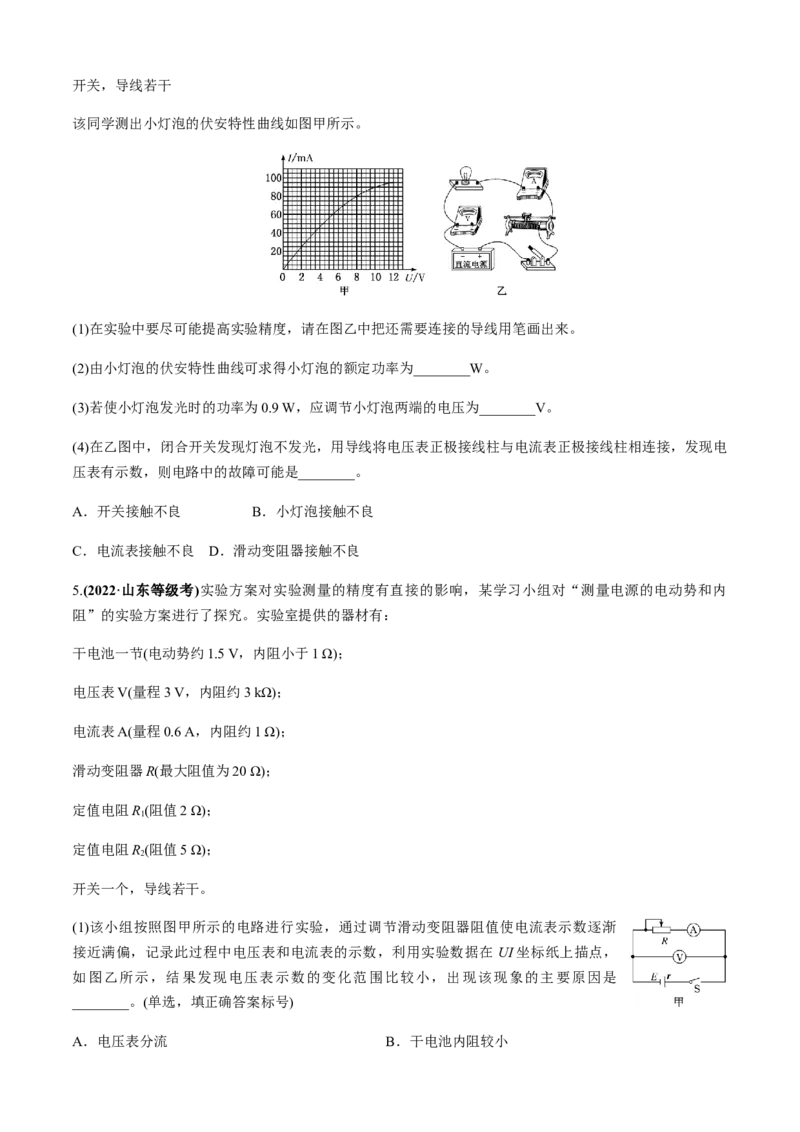 专题6.2电学实验通性通法讲解（原卷版）_4.2025物理总复习_2023年新高复习资料_二轮复习_2023届高考物理二、三轮复习总攻略290387341