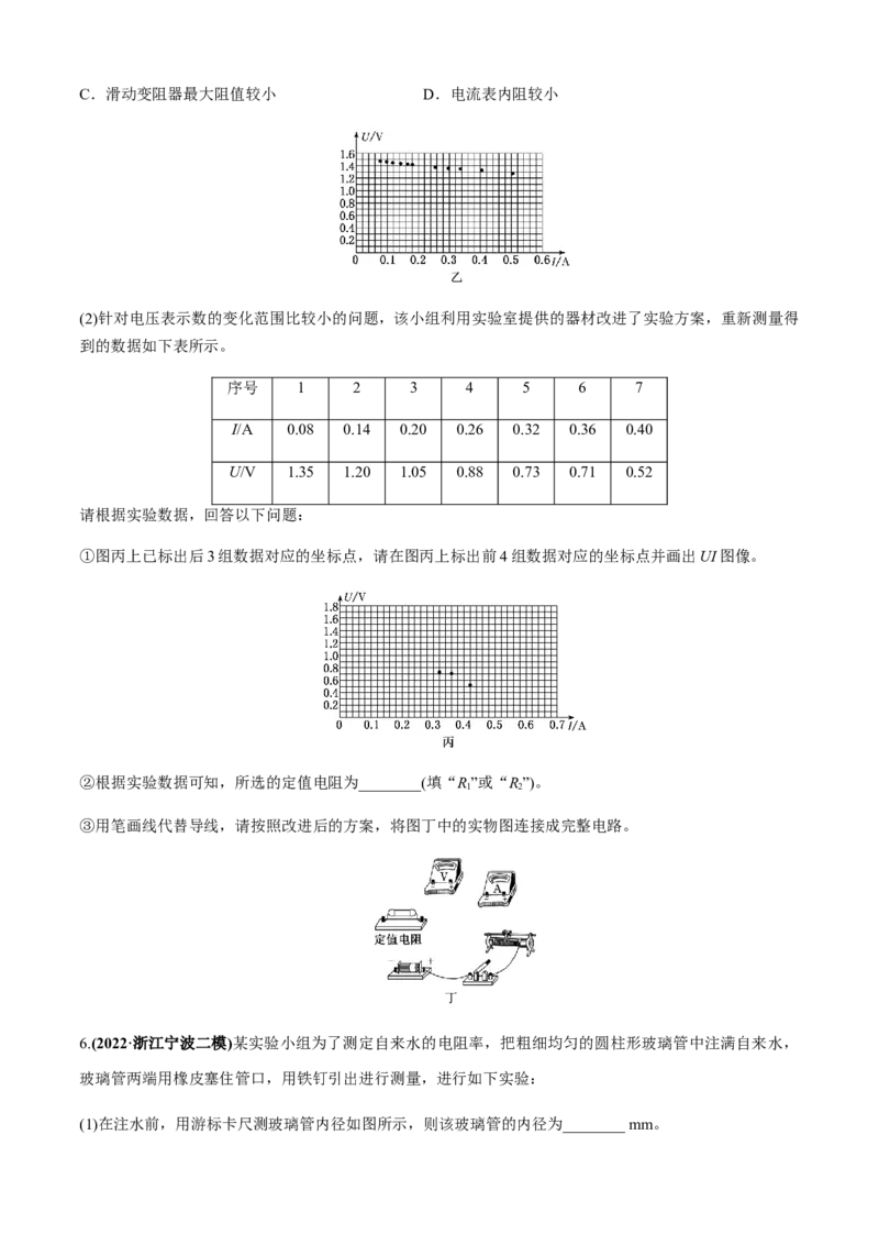专题6.2电学实验通性通法讲解（原卷版）_4.2025物理总复习_2023年新高复习资料_二轮复习_2023届高考物理二、三轮复习总攻略290387341