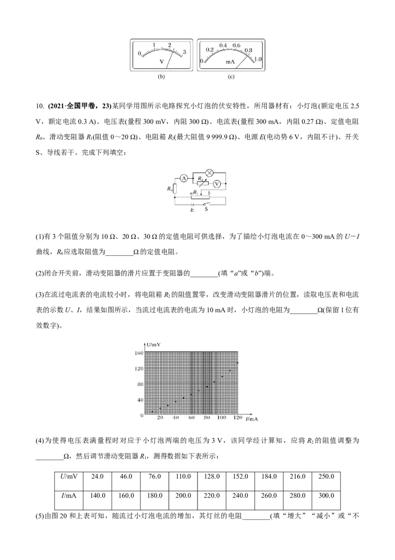 专题6.2电学实验通性通法讲解（原卷版）_4.2025物理总复习_2023年新高复习资料_二轮复习_2023届高考物理二、三轮复习总攻略290387341