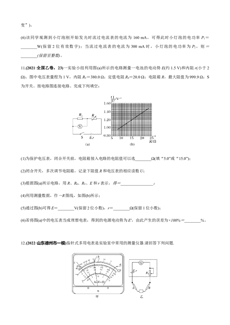 专题6.2电学实验通性通法讲解（原卷版）_4.2025物理总复习_2023年新高复习资料_二轮复习_2023届高考物理二、三轮复习总攻略290387341