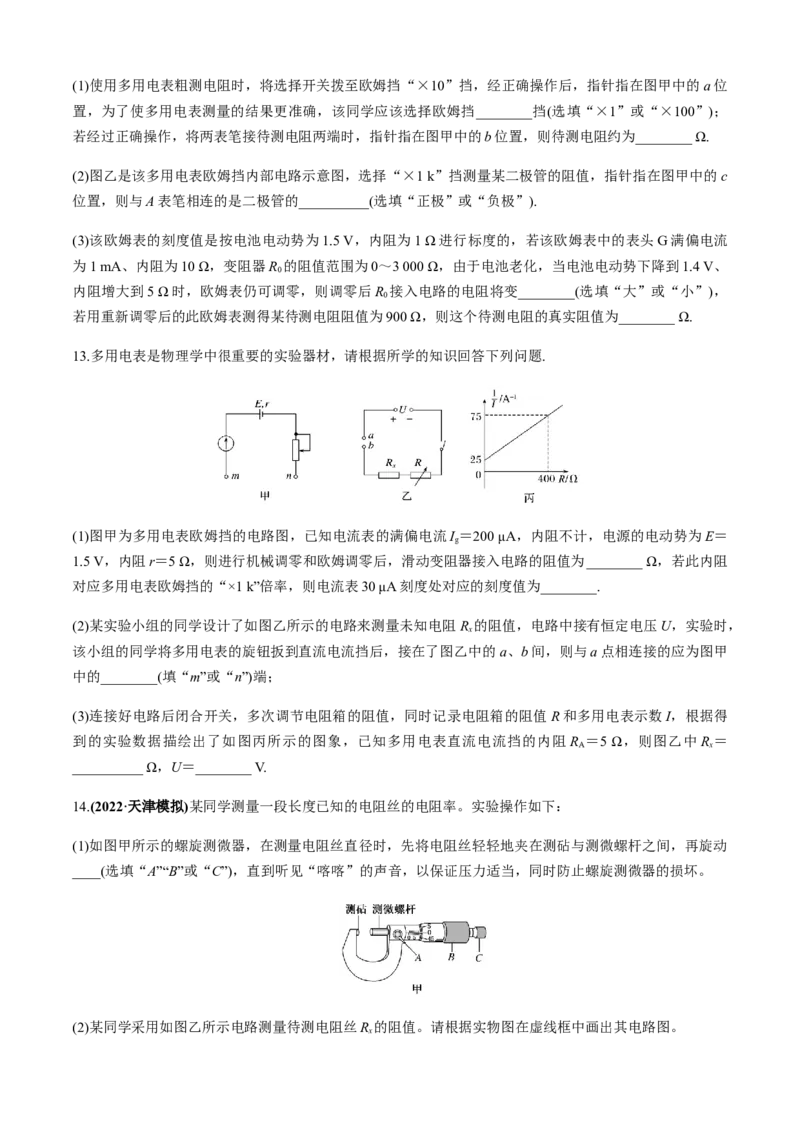 专题6.2电学实验通性通法讲解（原卷版）_4.2025物理总复习_2023年新高复习资料_二轮复习_2023届高考物理二、三轮复习总攻略290387341