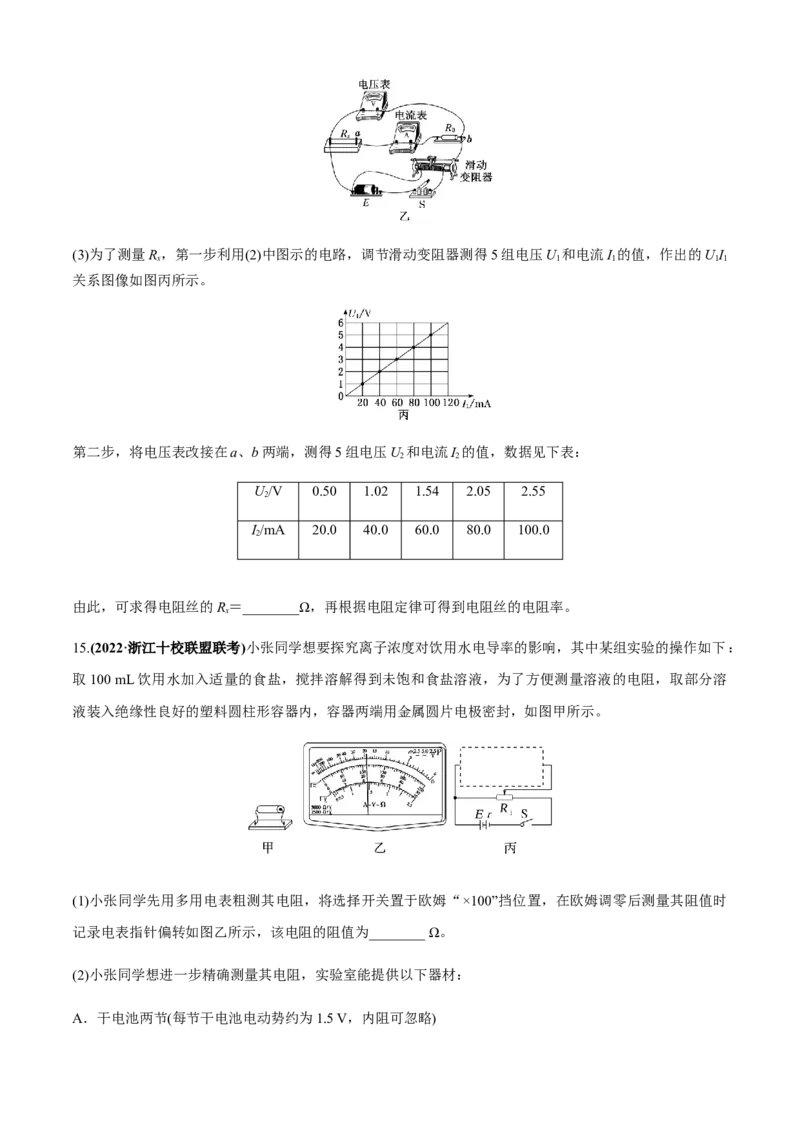 专题6.2电学实验通性通法讲解（原卷版）_4.2025物理总复习_2023年新高复习资料_二轮复习_2023届高考物理二、三轮复习总攻略290387341