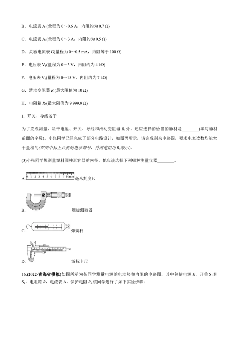专题6.2电学实验通性通法讲解（原卷版）_4.2025物理总复习_2023年新高复习资料_二轮复习_2023届高考物理二、三轮复习总攻略290387341