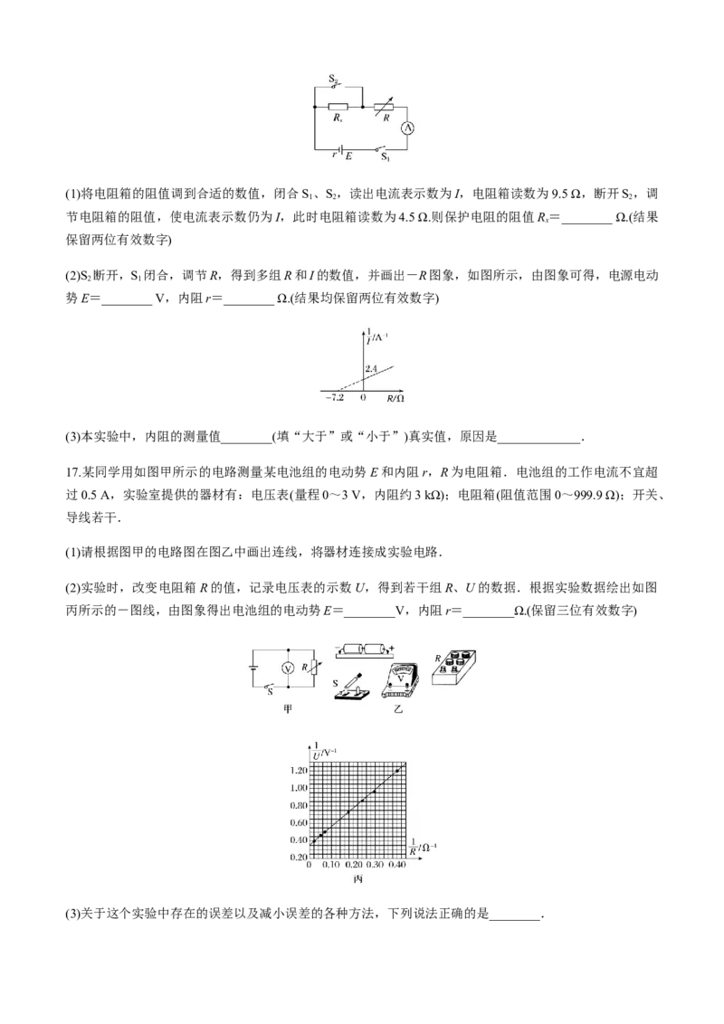 专题6.2电学实验通性通法讲解（原卷版）_4.2025物理总复习_2023年新高复习资料_二轮复习_2023届高考物理二、三轮复习总攻略290387341