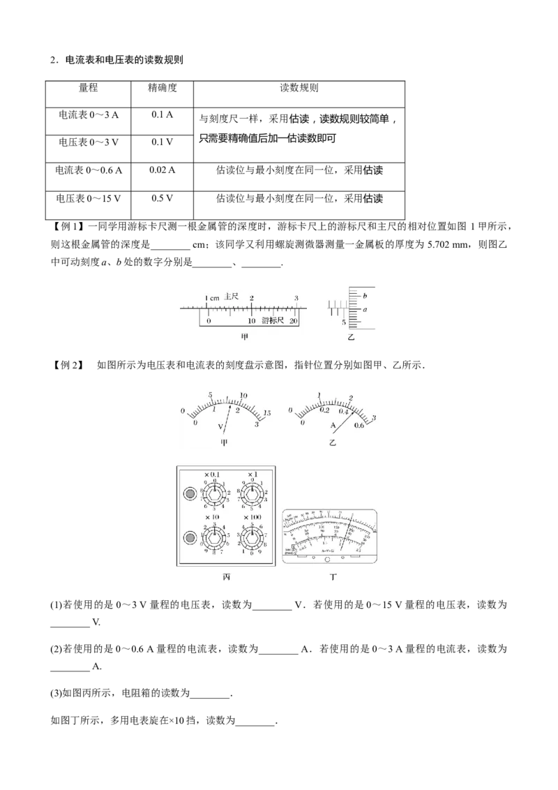 专题6.2电学实验通性通法讲解（原卷版）_4.2025物理总复习_2023年新高复习资料_二轮复习_2023届高考物理二、三轮复习总攻略290387341
