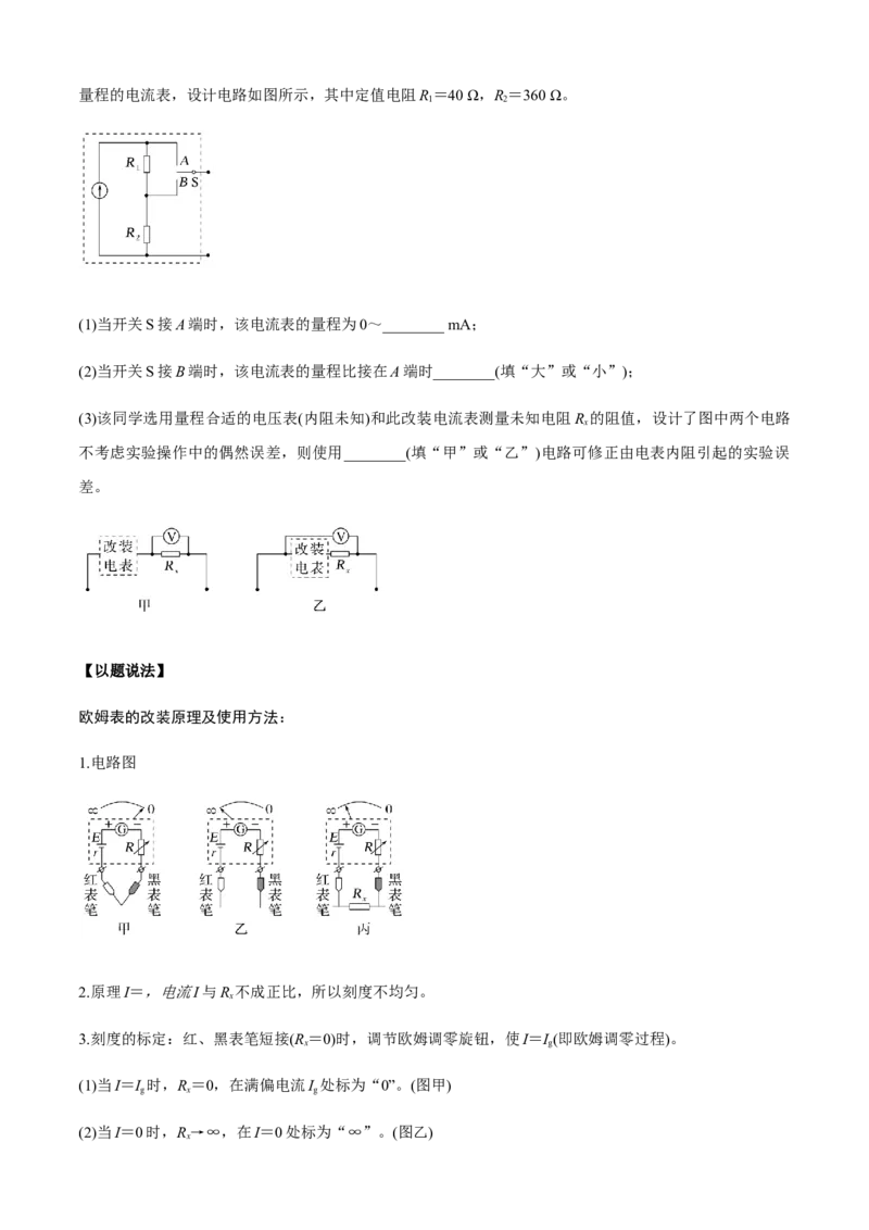 专题6.2电学实验通性通法讲解（原卷版）_4.2025物理总复习_2023年新高复习资料_二轮复习_2023届高考物理二、三轮复习总攻略290387341